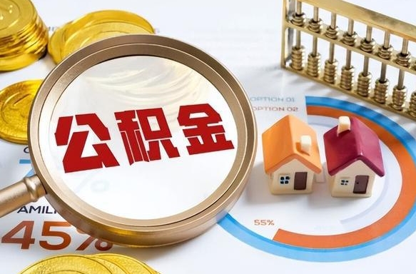 聊城房贷逾期可以取公积金吗（房贷逾期不能提公积金）